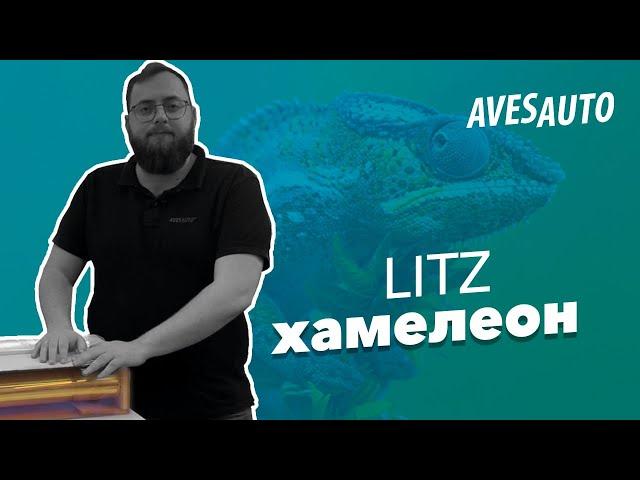 Тонировка хамелеон для лобового стекла. Пленка с эффектом хамелеон Litz CH 80 || AvesAuto