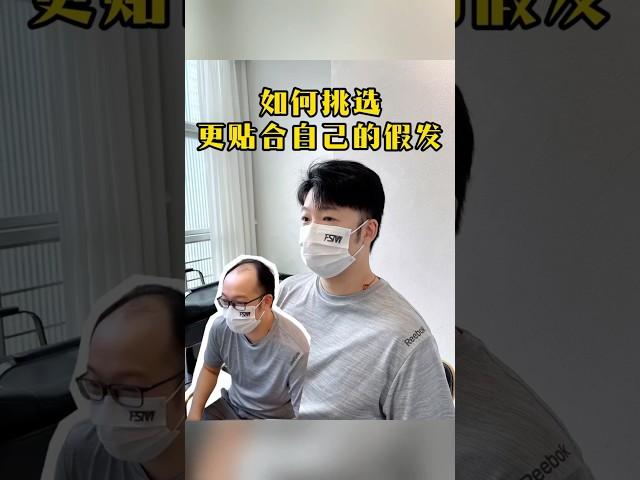 個性化訂製科技假髮 #wigs#男士假发#toupee#補髮#脱髮#香港假髮#深圳假髮#假髮#男士假髮#台灣假髮#美国假发#落髮#植髮#台灣假髮#科技假髮 |全真人髮絲假髮|深圳假髮店|香港假髮店