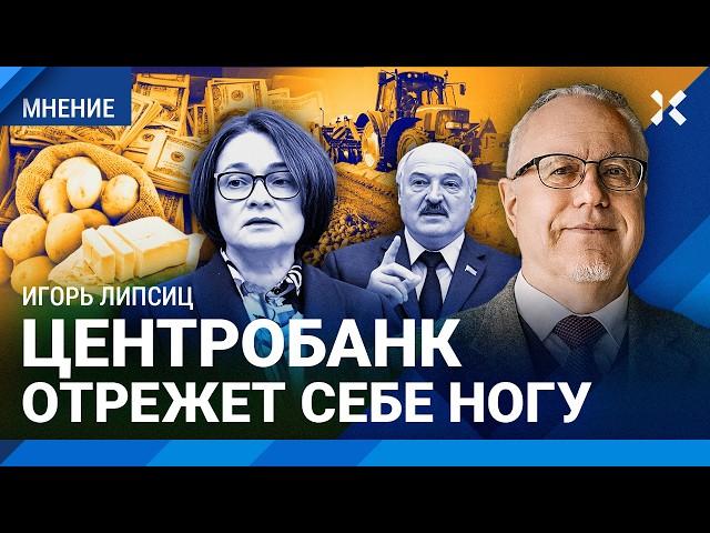 ЛИПСИЦ: Центробанк отрежет себе ногу. Доллар по 100 рублей: что подорожает