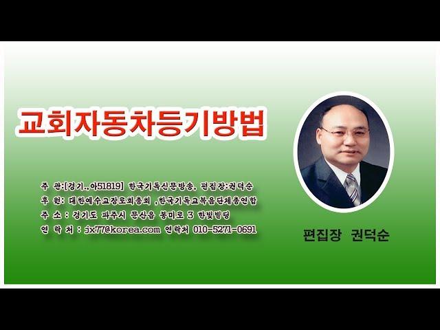 교회자동차등기방법 제4강