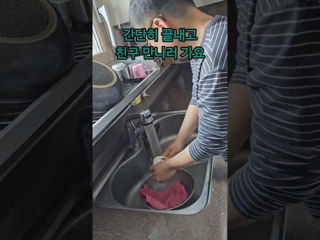 @okok9564 #퇴근후 #살림남 #일상 #설거지 #housekeeping #dishwashing