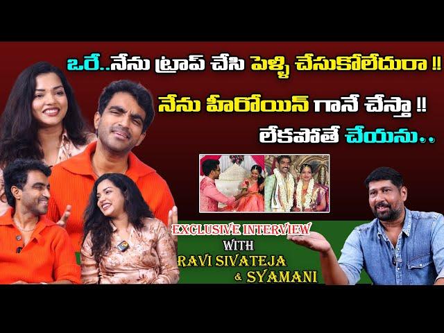 K. Vijaya Bhaskar's Daughter & Son-in-law 's First Exclusive Interview  | Ravi Siva Teja | Syamani