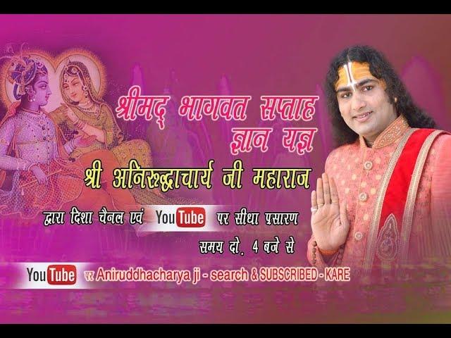 INDORE 06 MAY  - DAY 01  Shri Mad Bhagwat Katha || Anirudhacharya ji