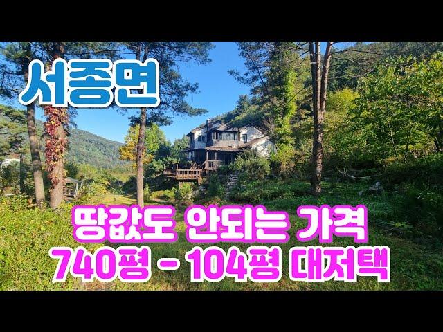 서종면 740평 공원급 대저택 오롯이즐기는 우리들만의 공간 초급매 연수원 용도로도 굿)/양평 전원주택/양평 전원주택 급매/양평 부동산/ 매물번호 : 21323]