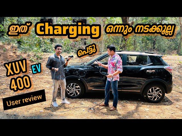 പലസ്ഥലത്തും പോയി പെട്ടു | Mahindara XUV 400 Ev user review.