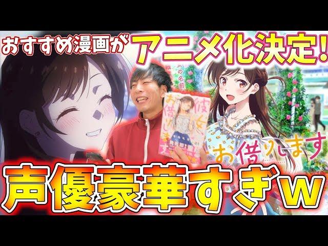 【アニメ化決定!!】五等分の花嫁好きにも超おすすめしたい漫画『彼女、お借りします』が豪華声優陣でアニメ化するらしいぞ!!ｗｗｗ