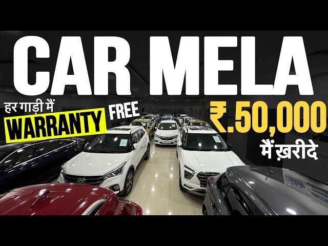 गाड़ियो का मेला|Second hand Car in Mumbai|Top 10 Cars in Mumbai|Used Cars for sale