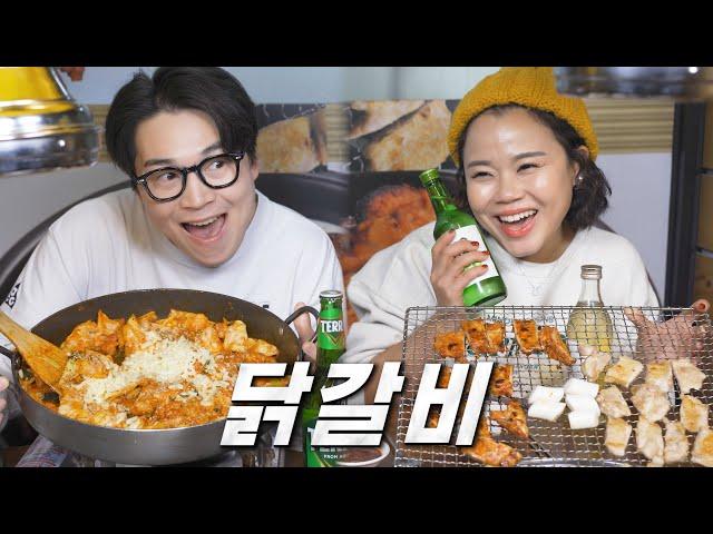 철판 닭갈비 vs 숯불 닭갈비