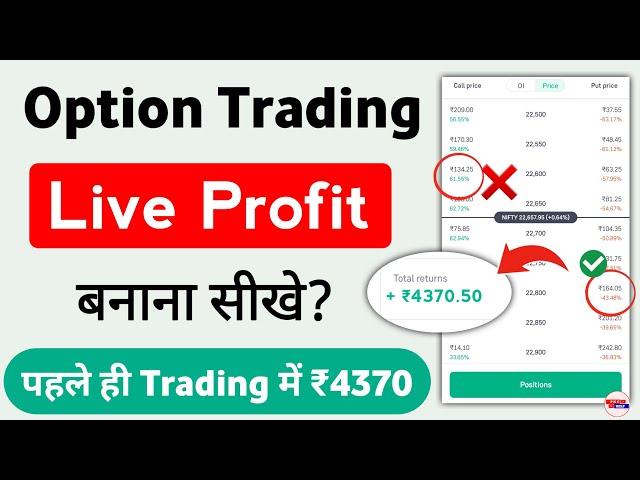 option trading kaise karte hain 2024 - intraday trading for beginners