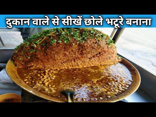 छोले भटूरे बनाना सीखें दुकान वाले भईया से ( Demanded Video )  - Cholay Bhature Recipe