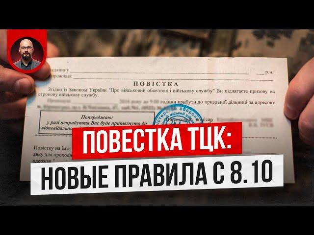 Срочно! Повестки ТЦК: 3 дня на получение. Новая постанова 1147