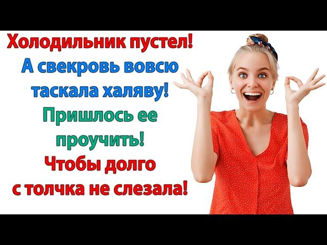 Раз нельзя отказать свекрови! Можно угостить ее так, что больше не придет жизненная история невестки
