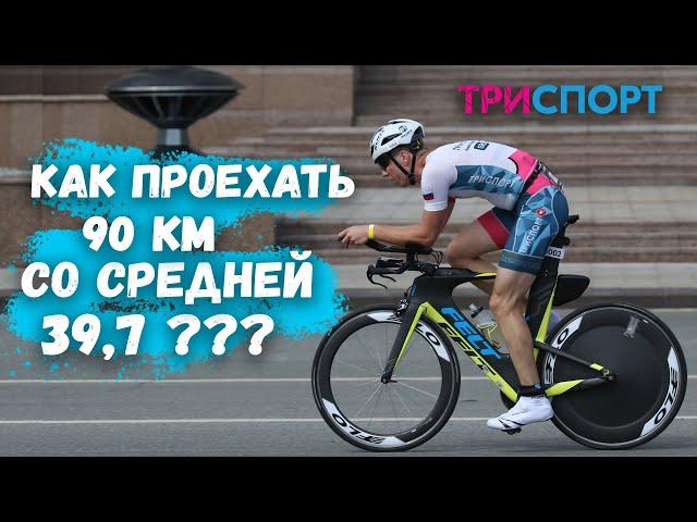 Велоблог: как проехать 90 км со средней 39,7?