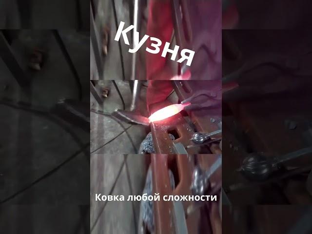Художественная ковка любой сложности и изделия