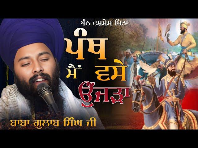 Sakhi Guru Gobind Singh Ji | Baba Gulab Singh Ji Chamkaur Sahib Wale | Gurbani Kirtan | Sarhind