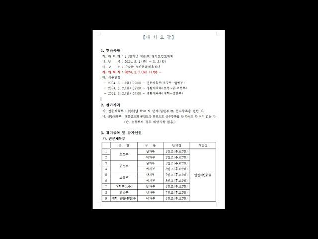 3.1절기념 제64회 경기도검도대회