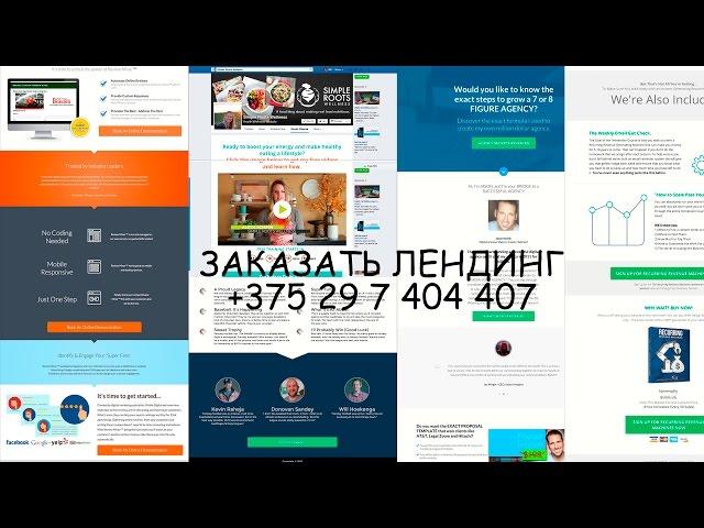 Заказать лендинг пейдж  | Готовый лендинг пэйдж