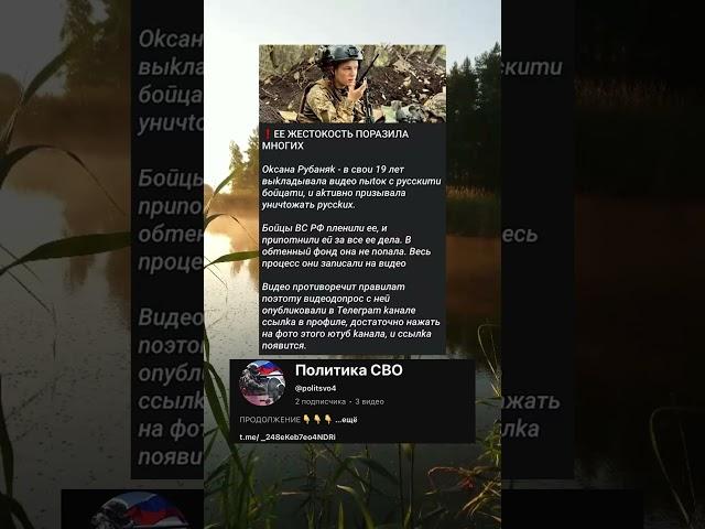 Хорошая новость, Оксана Рубаняк