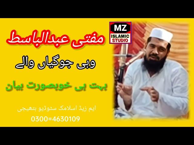 Mufti Abdul basit      MZ ISLAMIC STUDIO.       2023