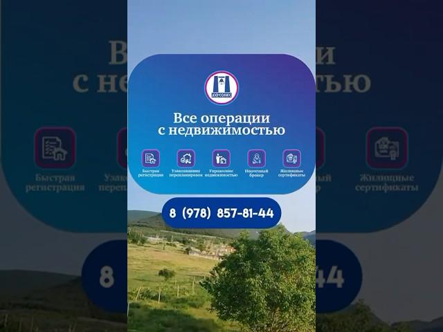#Продажа земельного #участка 25,8 сот., сельхозназначения, с. Красный Мак. #крым