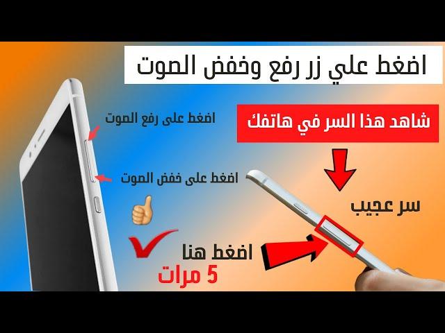 شرح برنامج كينوت -k note | اضغط علي زر رفع وخفض الصوت لتشاهد هذا السر في هاتفك