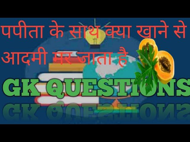 ||GK questions and answers||GK questions in Hindi||Kundan GK GS||
