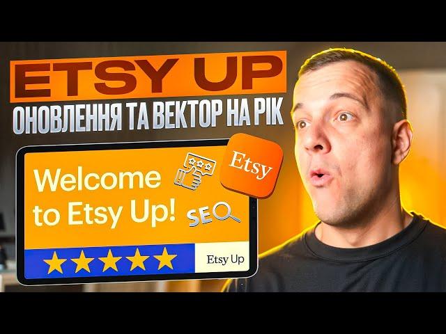 Etsy Up 2024, Зміни в Алгоритмі SEO, Стандарти на Етсі