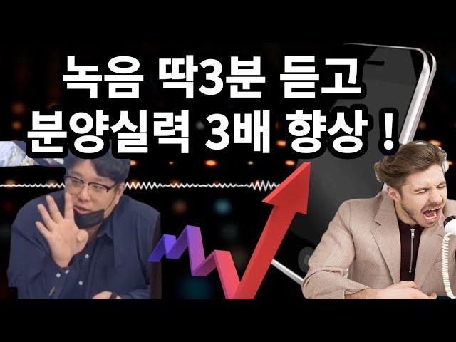 분양상담사 TM 실제상황 티키타카