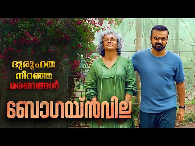 Bougainvillea 2024 Review | Bougainvillea Full Movie Malayalam Explained | Malayalam Explanation