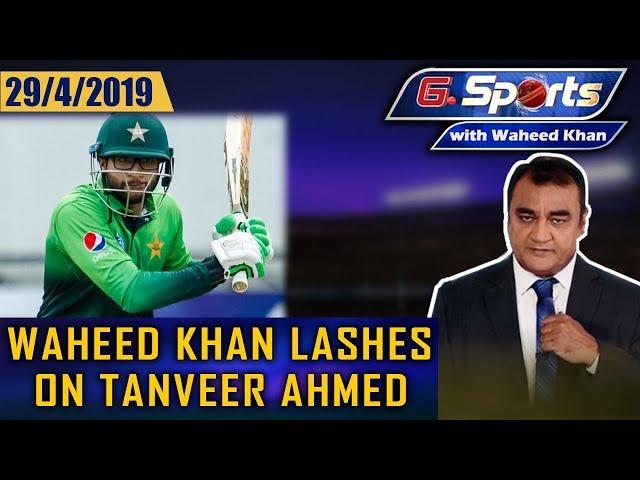 Waheed Khan vs Tanveer Ahmed | G Sports with Waheed Khan 29th April 2019