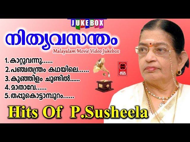 Hits Of P.Susheela # Old Malayalam Film Songs # Non Stop Malayalam Melody Songs