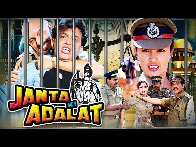 JANATA KI ADALAT Hindi Full Movie - Mithun Chakraborty - Gautami - Sadashiv Amrapurkar - Action Film