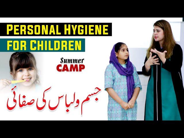 Personal Hygiene Tips for Kids - Summer Camp | By Ambreen Askari