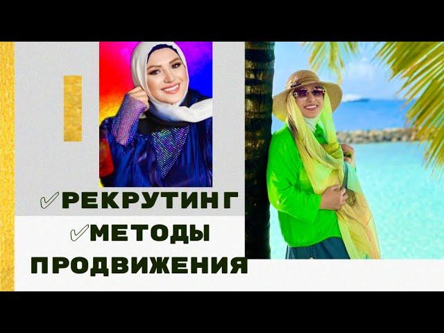 ⁉️ГДЕ И КАК ИСКАТЬ НОВЫХ БИЗНЕС-ПАРТНЁРОВ? ⁉️КАК РЕКРУТИРОВАТЬ? ⁉️КАК СТАТЬ ЛИДЕРОМ ?