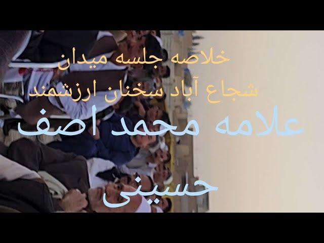 خلاصه جلسه  جمشود قومی در میدان شجاع آباد #