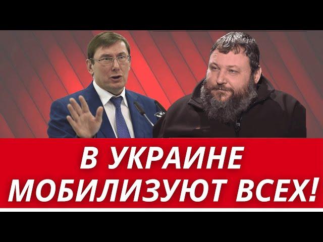 МОБИЛИЗАЦИЯ МУЖЧИН И ЖЕНЩИН В УКРАИНЕ // КАТАСТРОФИЧЕСКИЕ ДЕЙСТВИЯ ТЦК // ОСТАЛЬНЫЕ - ВРАГИ