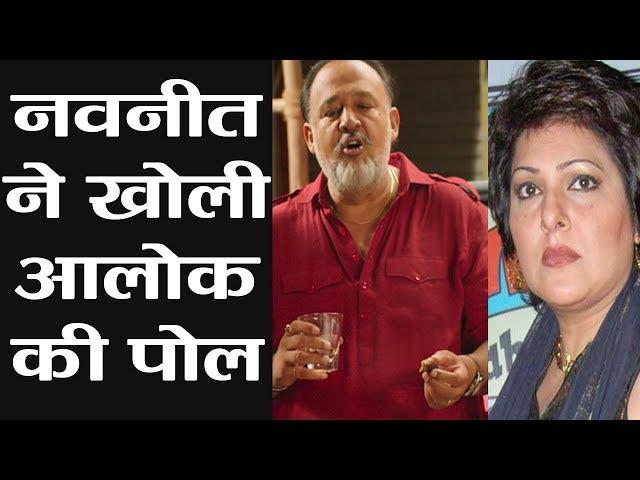 Navneet Nishan ने बताया Alok Nath का काला सच, दंग रह जाएंगे आप | वनइंडिया हिंदी