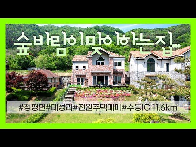 04394_가평군 청평면 전원주택 매매_대성리 조용한 숲 속 일반목구조 정남향_9.5억