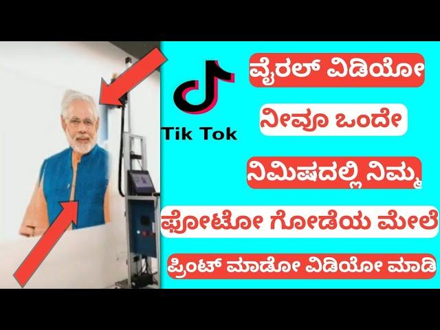 how to print photo on wall video in kannada | by infolife kannada