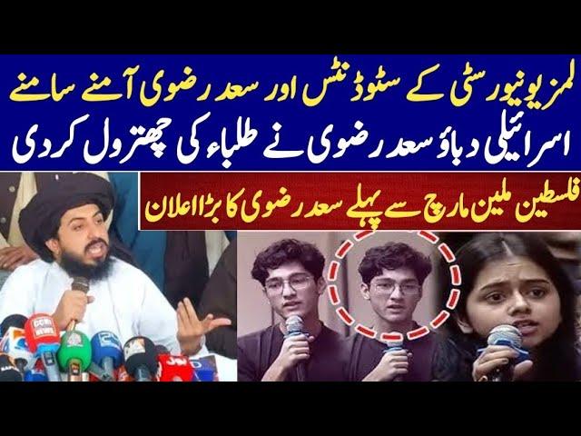 Saad Hussain Rizvi Reply to Lums University Students | AnwarulHaq Kakar | Palestine Million March