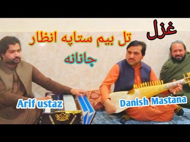 Saram Ba STA Da Ratlo Lar Janana Arif Ustaz Pa Awaz Had Ghazal Aw Danish Ustaz .