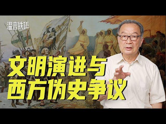 温铁军：资源禀赋差异带来的多元文明演进【温言铁语】