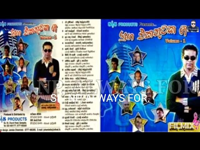 Best Of Sinhala Song's | Uga Ekathuwaka Gee | ජනප්‍රිය යුග එකතුවක ගී