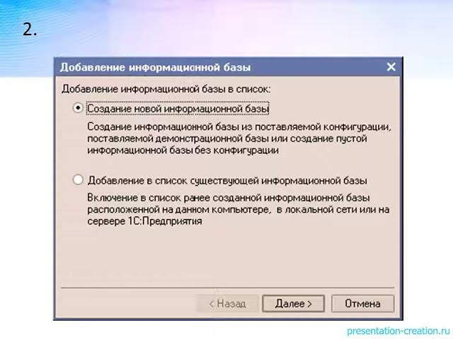 Знакомство с программой 1С зарплата и управление персоналом