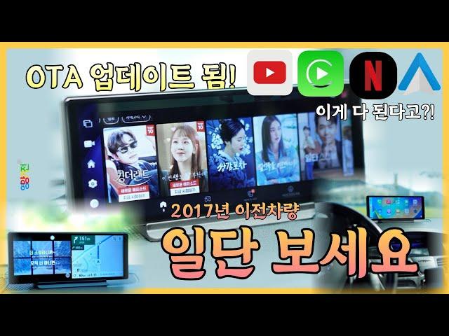 영양가전 무선 안드로이드오토 카플레이 넷플 유튭 OTT 서비스 및 OTA업데이트 내비게이션 시리즈3