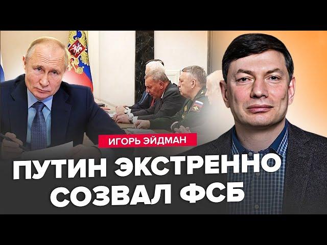 ЕЙДМАН: Путін ЕКСТРЕНО СКЛИКАВ силовиків! БУНКЕР під ЗАГРОЗОЮ!? Хто ПРИДУМАВ запускати "ОРЄШНІК"