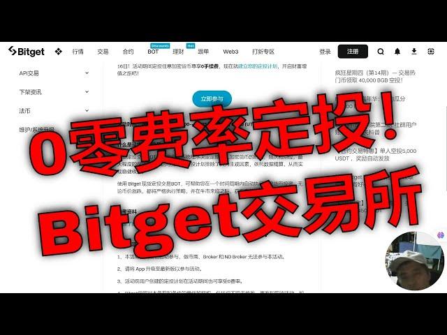 Bitget交易所定投0费率计划：开启您的财富增值之旅。如何利用Bitget现货定投交易BOT进行自动化投资？定投交易BOT详解：让投资更稳健的秘密武器。加密货币现货定投交易BOT。风险可控与稳健收益