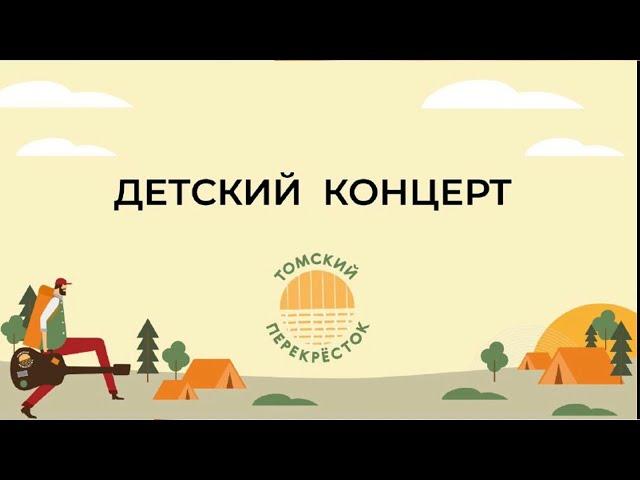Детский концерт