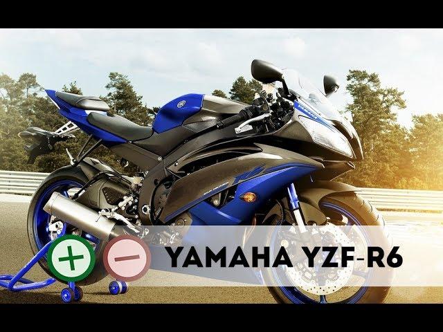 Yamaha YZF-R6 Плюсы и Минусы