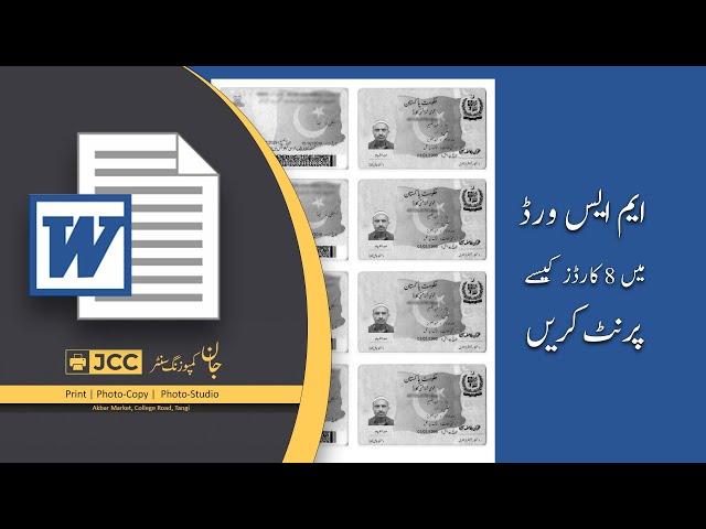 How to Make ID Card Copies in MS Word | JCC Tangi